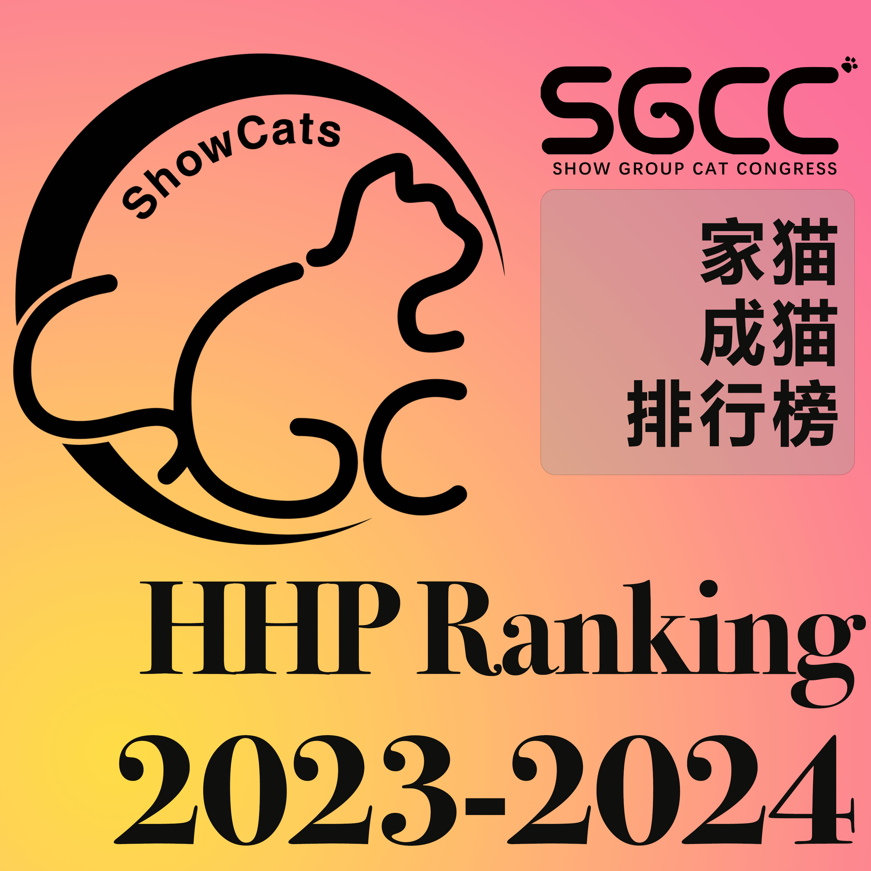 家猫成猫/Household Pet